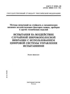 ГОСТ Р 51502-99