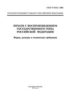 ГОСТ Р 51511-2001