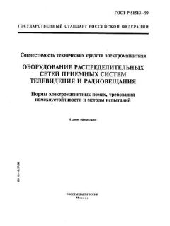 ГОСТ Р 51513-99