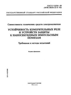 ГОСТ Р 51516-99