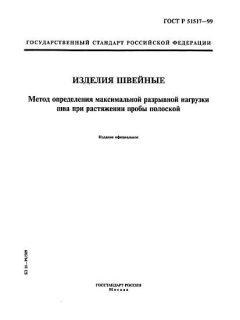 ГОСТ Р 51517-99