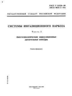 ГОСТ Р 51528-99