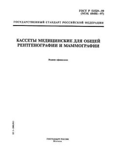 ГОСТ Р 51529-99