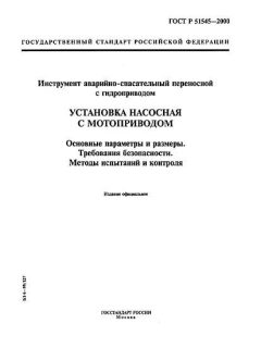 ГОСТ Р 51545-2000