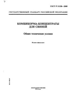 ГОСТ Р 51550-2000