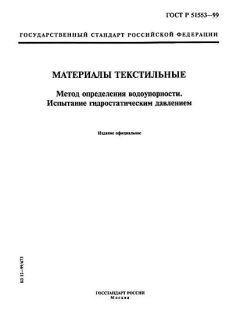 ГОСТ Р 51553-99