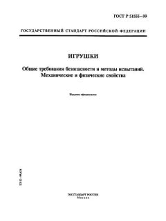 ГОСТ Р 51555-99