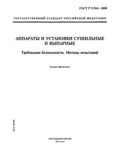 ГОСТ Р 51564-2000