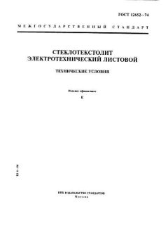 ГОСТ 12652-74