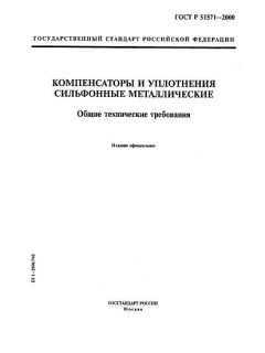 ГОСТ Р 51571-2000