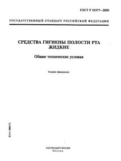 ГОСТ Р 51577-2000