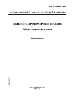 ГОСТ Р 51578-2000