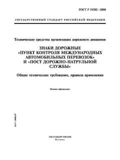 ГОСТ Р 51582-2000