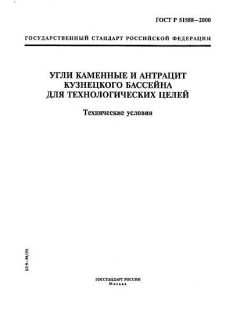 ГОСТ Р 51588-2000