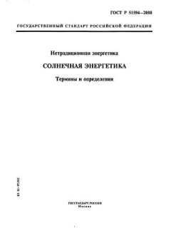 ГОСТ Р 51594-2000