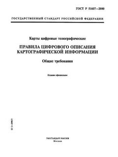 ГОСТ Р 51607-2000