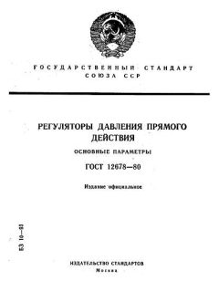 ГОСТ 12678-80