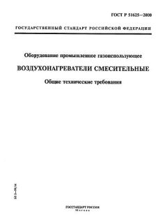 ГОСТ Р 51625-2000