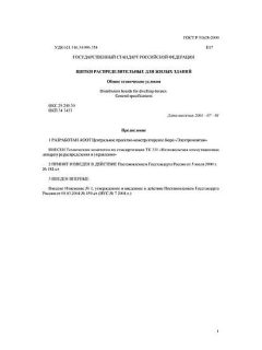 ГОСТ Р 51628-2000