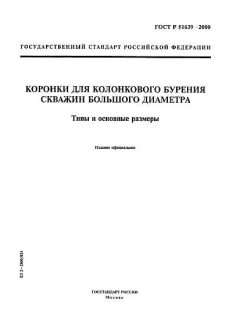 ГОСТ Р 51639-2000