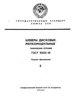 ГОСТ 10222-81
