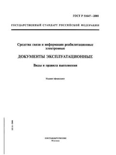 ГОСТ Р 51647-2000