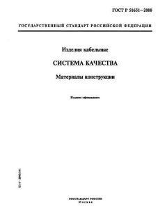 ГОСТ Р 51651-2000