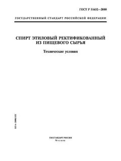 ГОСТ Р 51652-2000