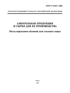 ГОСТ Р 51653-2000