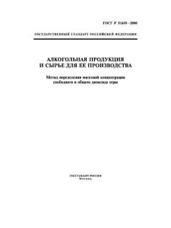 ГОСТ Р 51655-2000