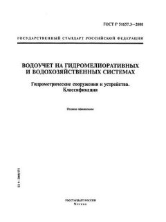 ГОСТ Р 51657.3-2000