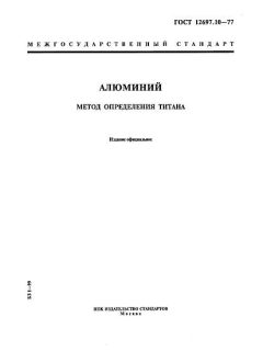 ГОСТ 12697.10-77
