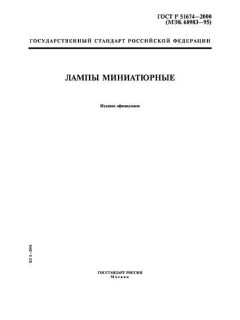 ГОСТ Р 51674-2000