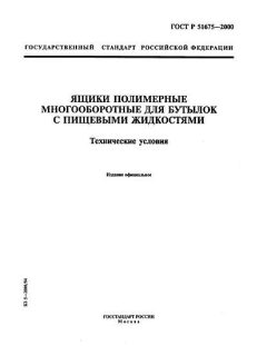 ГОСТ Р 51675-2000