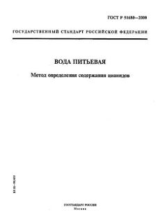 ГОСТ Р 51680-2000