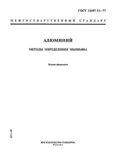 ГОСТ 12697.12-77