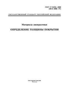 ГОСТ Р 51694-2000