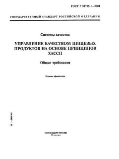 ГОСТ Р 51705.1-2001