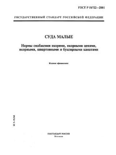 ГОСТ Р 51722-2001