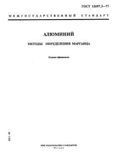 ГОСТ 12697.3-77