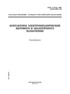 ГОСТ Р 51731-2001