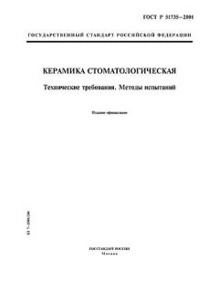 ГОСТ Р 51735-2001