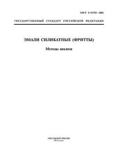 ГОСТ Р 51755-2001