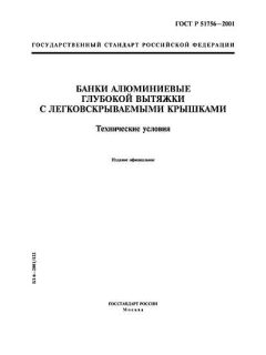 ГОСТ Р 51756-2001