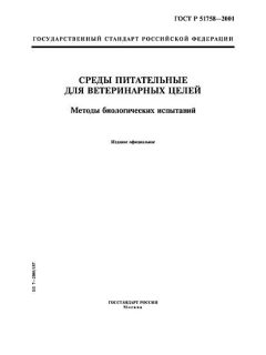 ГОСТ Р 51758-2001