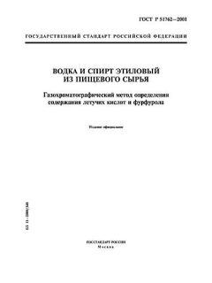 ГОСТ Р 51762-2001