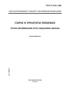 ГОСТ Р 51766-2001