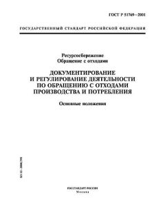 ГОСТ Р 51769-2001
