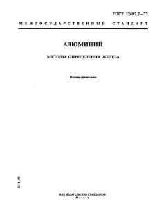 ГОСТ 12697.7-77
