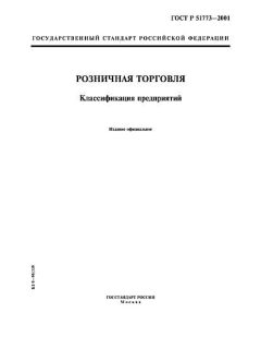 ГОСТ Р 51773-2001